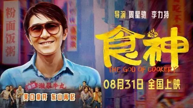 周星驰,翻车了?《食神》重映受挫…… 周星驰,翻车了?《食神》重映受挫……