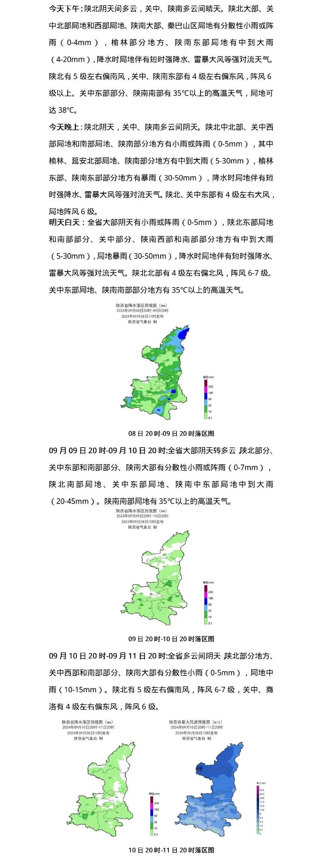 雷暴+短时强降水马上到!陕西多预警齐发→ 雷暴+短时强降水马上到!陕西多预警齐发→
