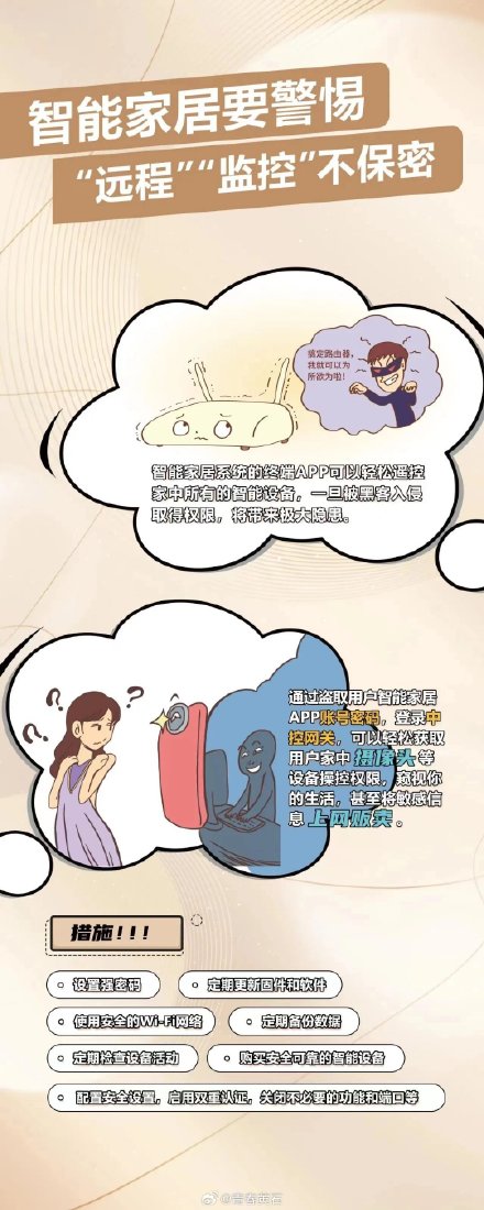 这些网络安全知识，请务必牢记！