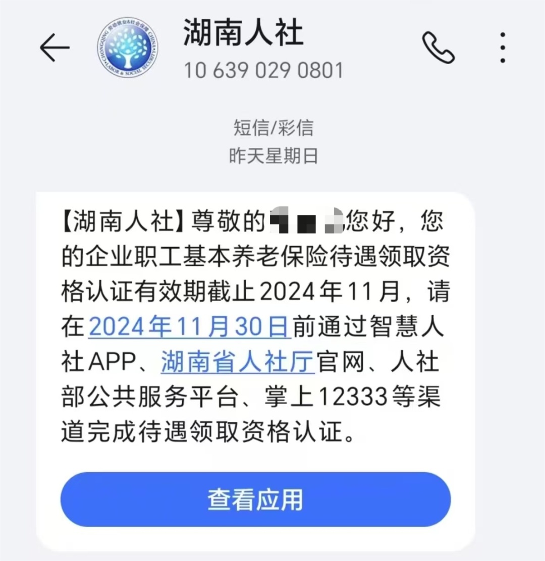提醒！收到这样的短信不要慌张