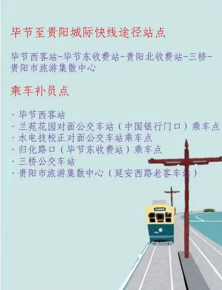 开通!调整!贵州省境内多条城际快线有新变化 开通!调整!贵州省境内多条城际快线有新变化