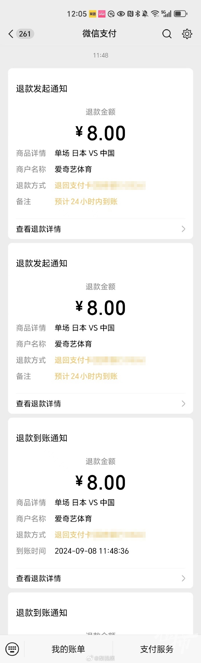 爱奇艺已退款，你收到了吗？