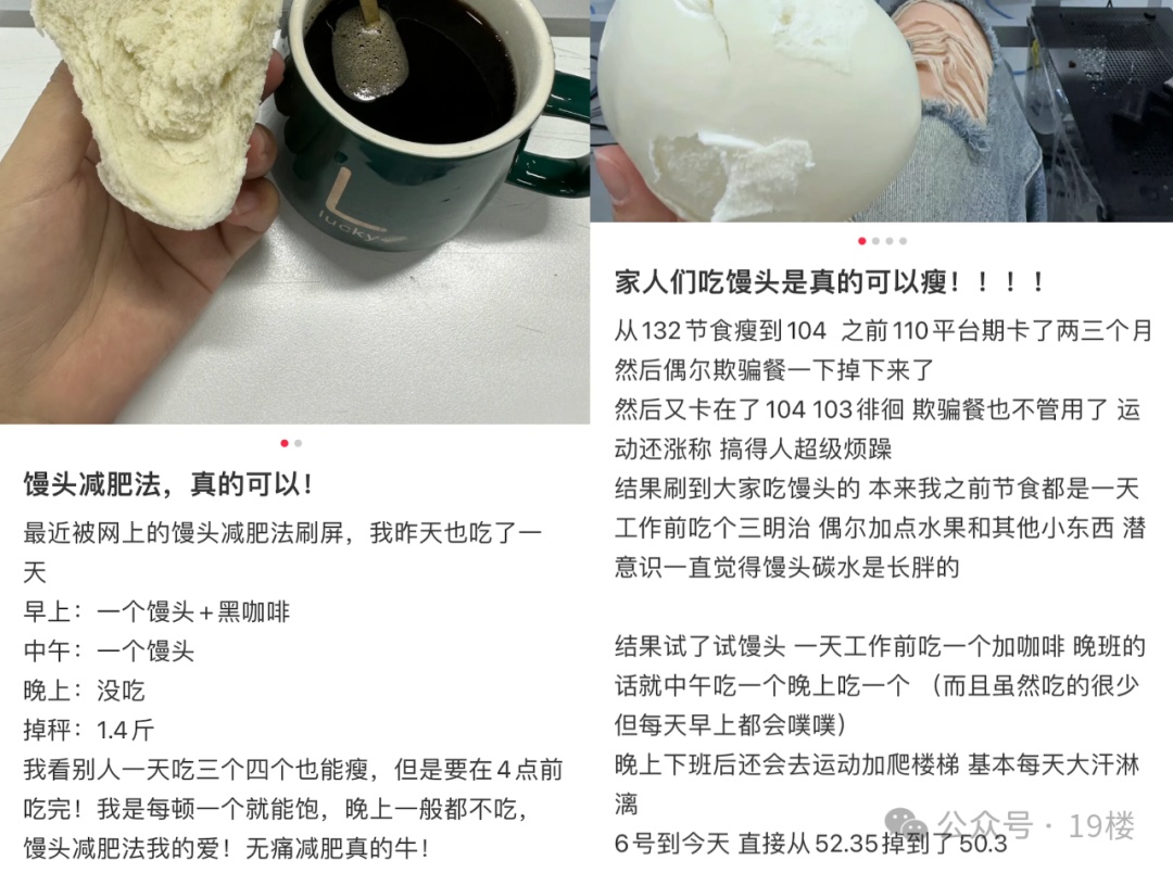 “馒头就水，瘦成干鬼” ？大白馒头晋升为减脂圈新顶流引发争议，专家发声：不提倡！