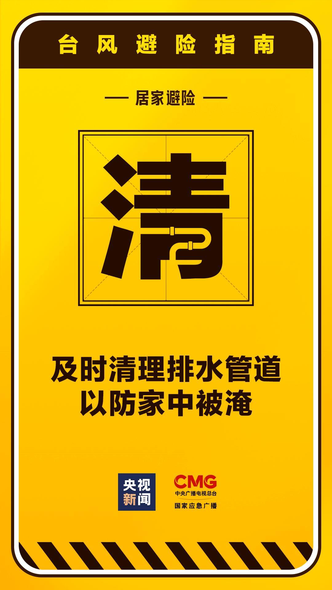 转存实用！9张台风天室内外避险指南请收好