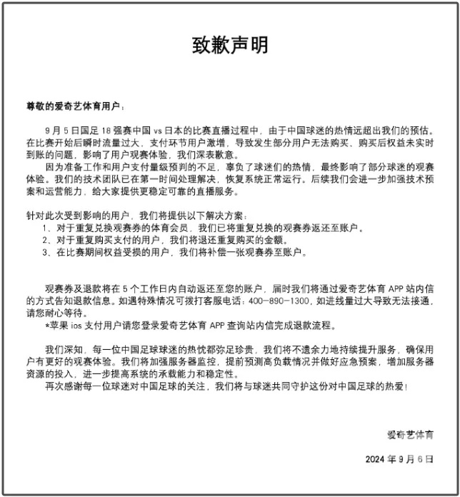 爱奇艺已退款，你收到了吗？