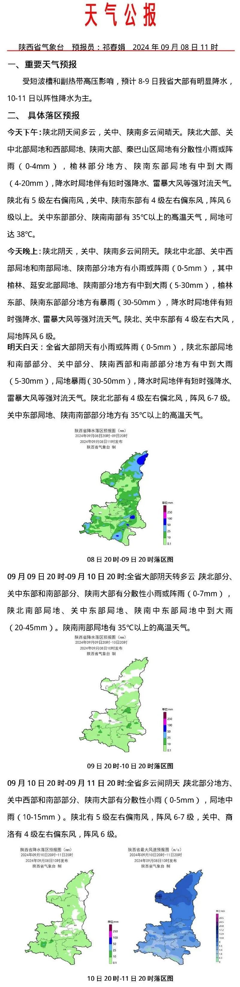局地暴雨、雷暴大风!陕西刚刚发布!西安降雨降温时间确定→ 局地暴雨、雷暴大风!陕西刚刚发布!西安降雨降温时间确定→