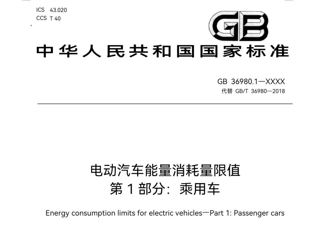 燃油车判“死刑”？想错了！ 国家标准编制方权威解读“汽车燃料消耗量”新规——