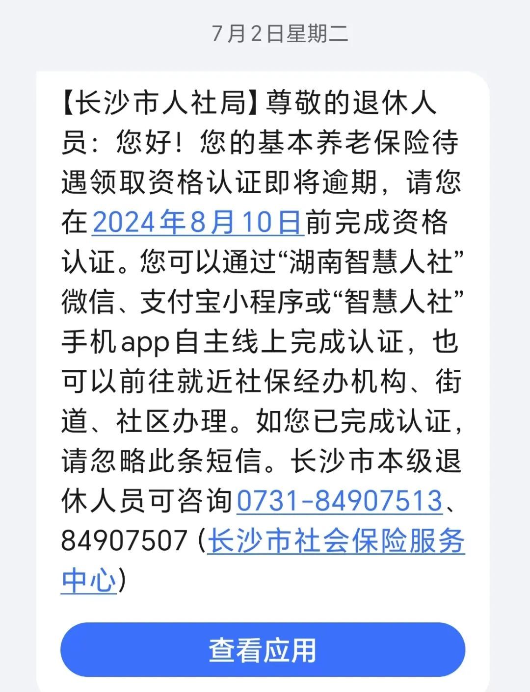 提醒！收到这样的短信不要慌张