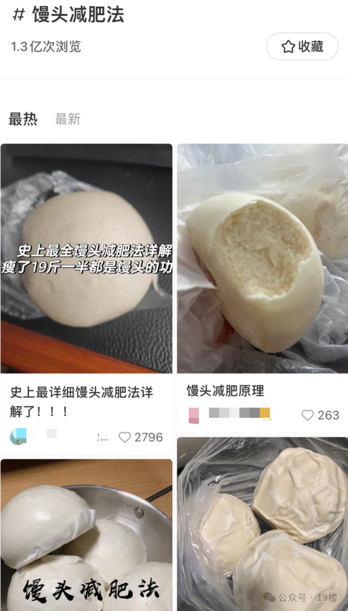 “馒头就水，瘦成干鬼” ？大白馒头晋升为减脂圈新顶流引发争议，专家发声：不提倡！