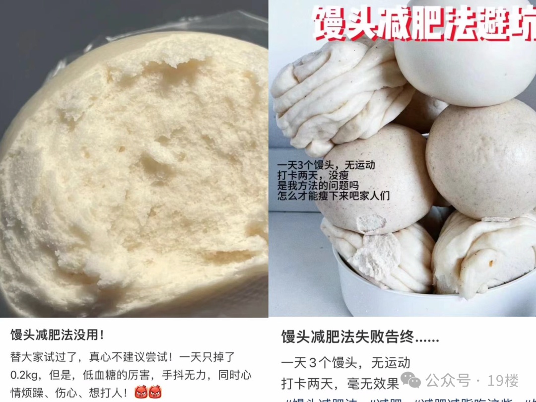 “馒头就水，瘦成干鬼” ？大白馒头晋升为减脂圈新顶流引发争议，专家发声：不提倡！