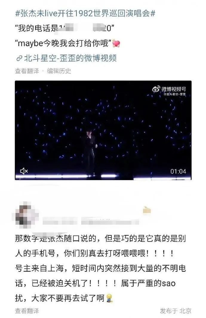知名男歌手当众公布“手机号码”，结果摊上事了