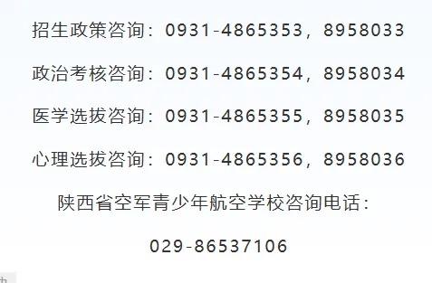 想当空军飞行员！这类学生可报考→