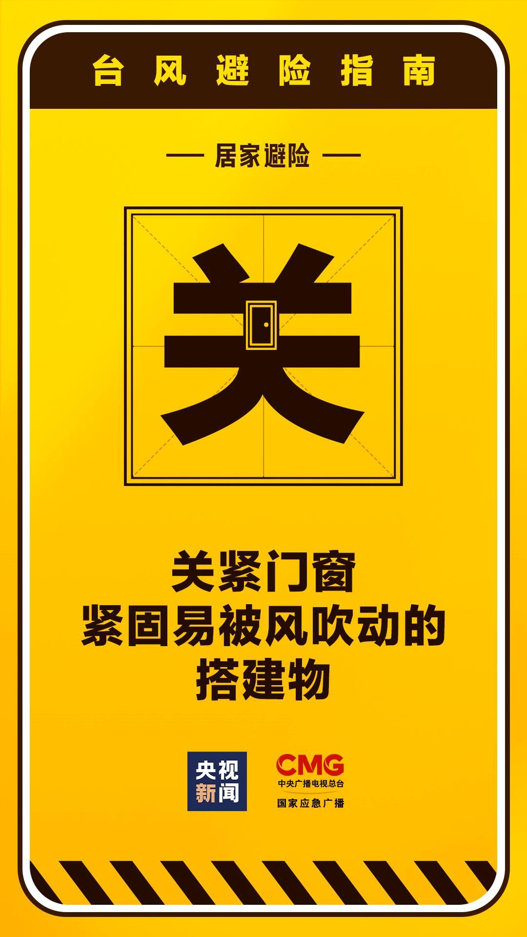 转存实用！9张台风天室内外避险指南请收好