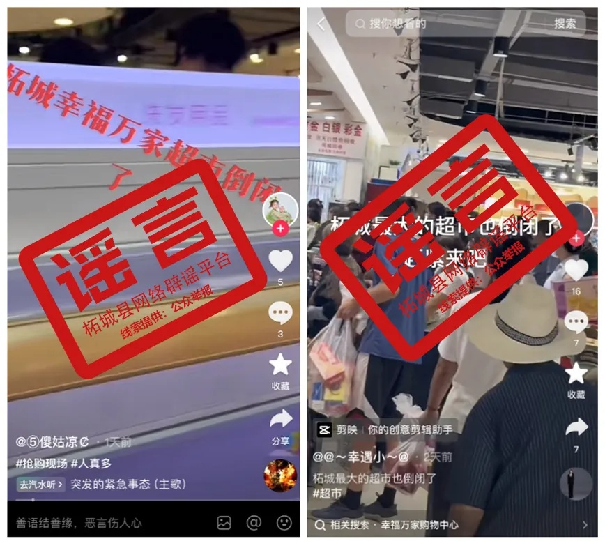 超市被造谣倒闭，遭大量顾客涌入抢购，连吃带喝一片狼藉？官方通报！