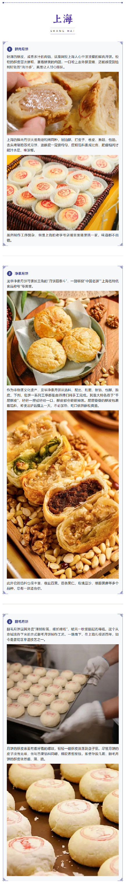 月满中秋,快来看看哪一款长三角特色月饼让你一眼心动 ? 月满中秋,快来看看哪一款长三角特色月饼让你一眼心动 ?