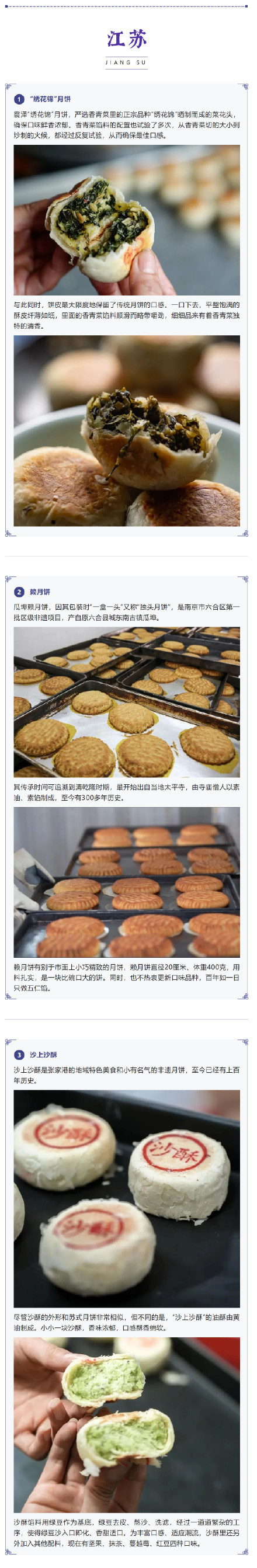 月满中秋,快来看看哪一款长三角特色月饼让你一眼心动 ? 月满中秋,快来看看哪一款长三角特色月饼让你一眼心动 ?