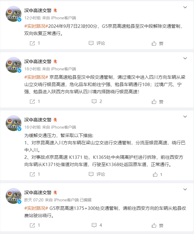 京昆高速勉县至汉中段多车相撞起火，交警讲述车祸起因