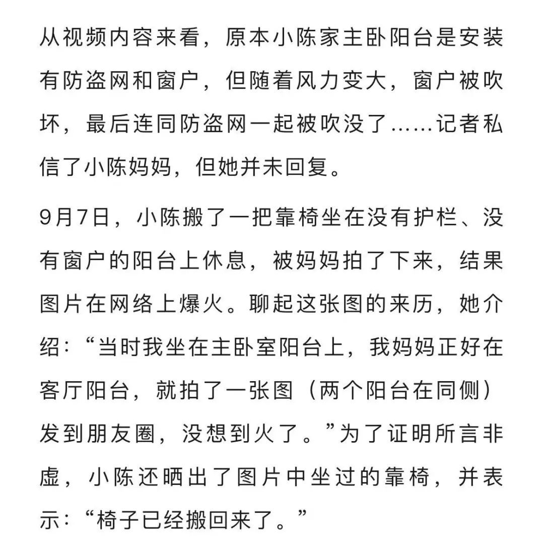 “摩羯”卷走阳台窗户，女孩淡定坐阳台休息，当事人回应