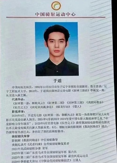 演员于适，获任副主任