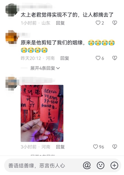 “剪断我姻缘！”游客称挂在山上的祈福牌被拆掉收走，景区回应