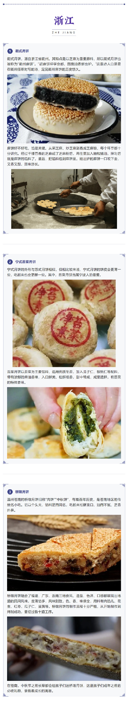 月满中秋,快来看看哪一款长三角特色月饼让你一眼心动 ? 月满中秋,快来看看哪一款长三角特色月饼让你一眼心动 ?