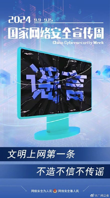 了解网络安全知识,这组海报值得收藏! 了解网络安全知识,这组海报值得收藏!