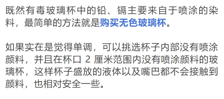 彩色玻璃杯有毒？快看看你的玻璃杯是不是毒水杯