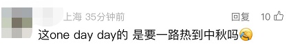 第51个高温日，上海高温逼近纪录！未来10天，有1到2个台风生成