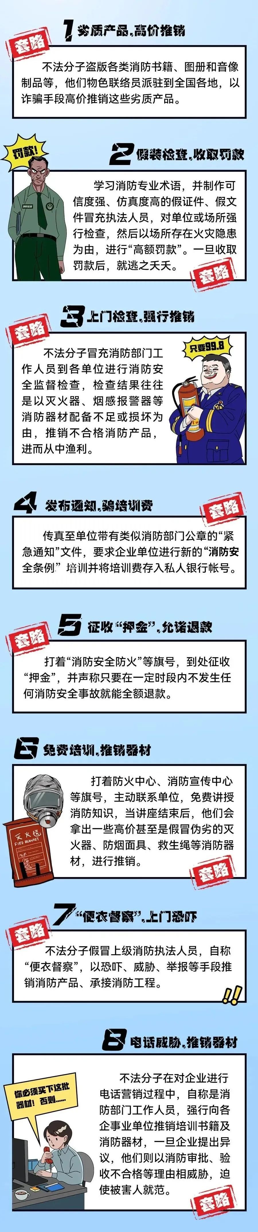 假消防，真套路！千万别上当