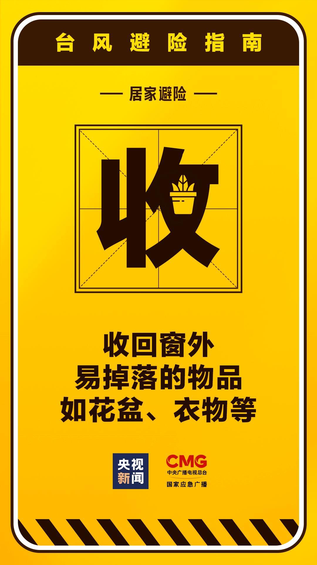 转存实用！9张台风天室内外避险指南请收好