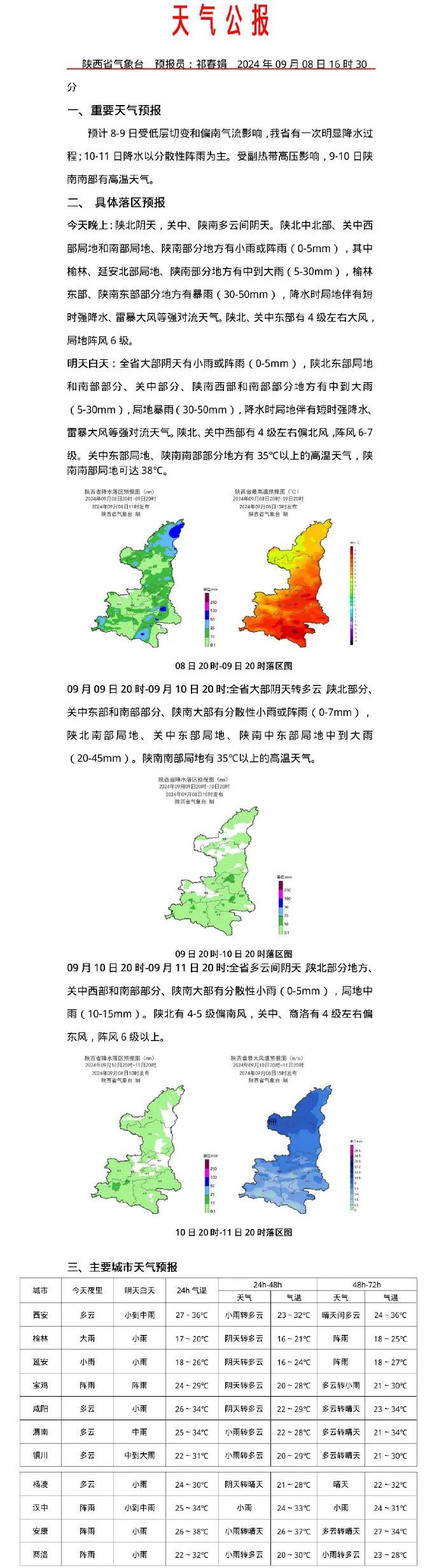 预警连发！陕西大部雷暴天气！西安降雨时间确定