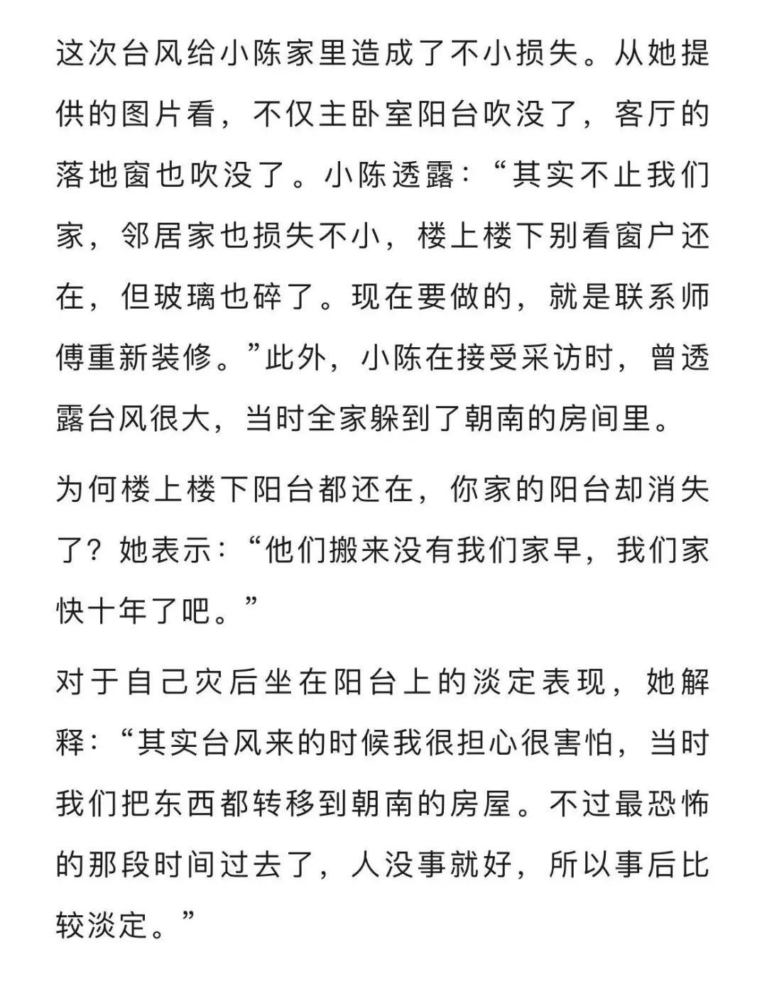 “摩羯”卷走阳台窗户，女孩淡定坐阳台休息，当事人回应