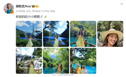 郑钦文晒九寨沟旅游照