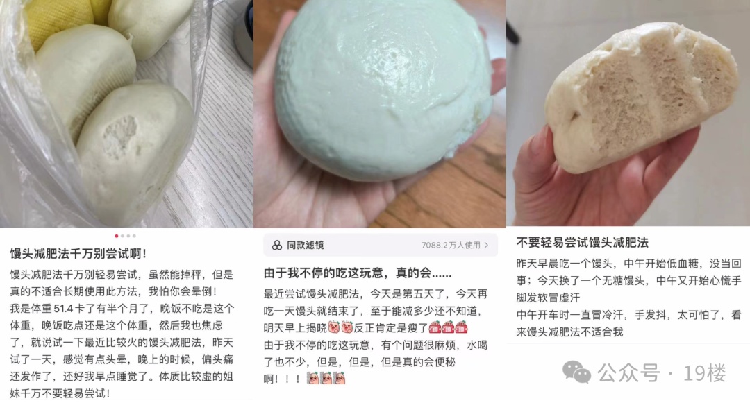 “馒头就水，瘦成干鬼” ？大白馒头晋升为减脂圈新顶流引发争议，专家发声：不提倡！