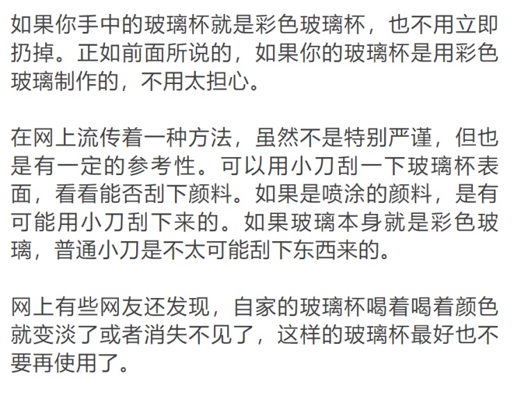 彩色玻璃杯有毒？快看看你的玻璃杯是不是毒水杯