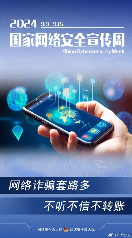 了解网络安全知识,这组海报值得收藏! 了解网络安全知识,这组海报值得收藏!