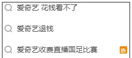 爱奇艺已退款，你收到了吗？