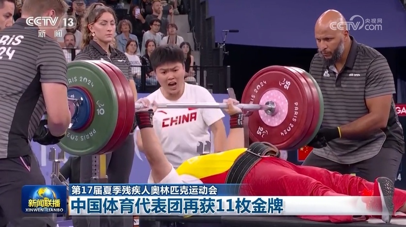 【第17届夏季残疾人奥林匹克运动会】中国体育代表团再获11枚金牌 【第17届夏季残疾人奥林匹克运动会】中国体育代表团再获11枚金牌