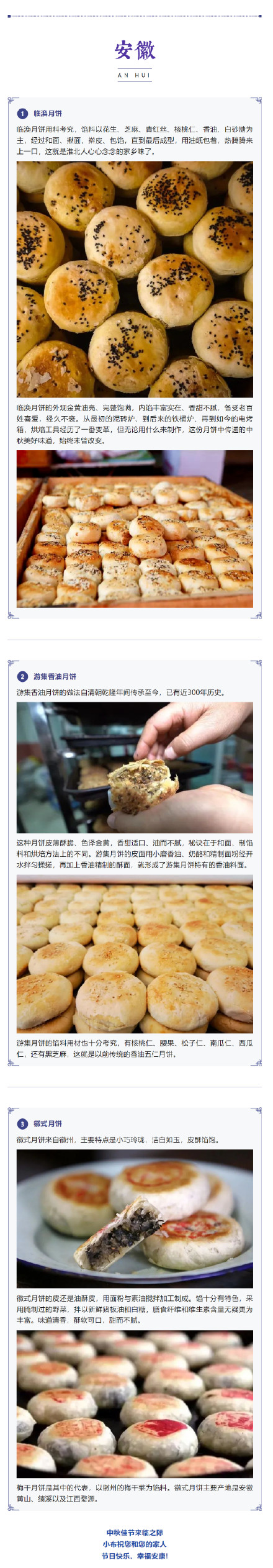 月满中秋,快来看看哪一款长三角特色月饼让你一眼心动 ? 月满中秋,快来看看哪一款长三角特色月饼让你一眼心动 ?