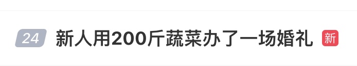 这场婚礼冲上热搜！太特别