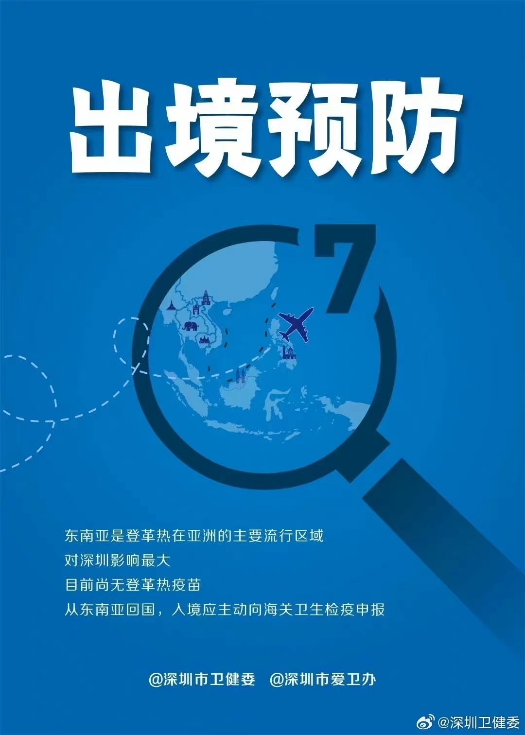 进入高发季节！涉深圳9个区域……疾控中心提醒