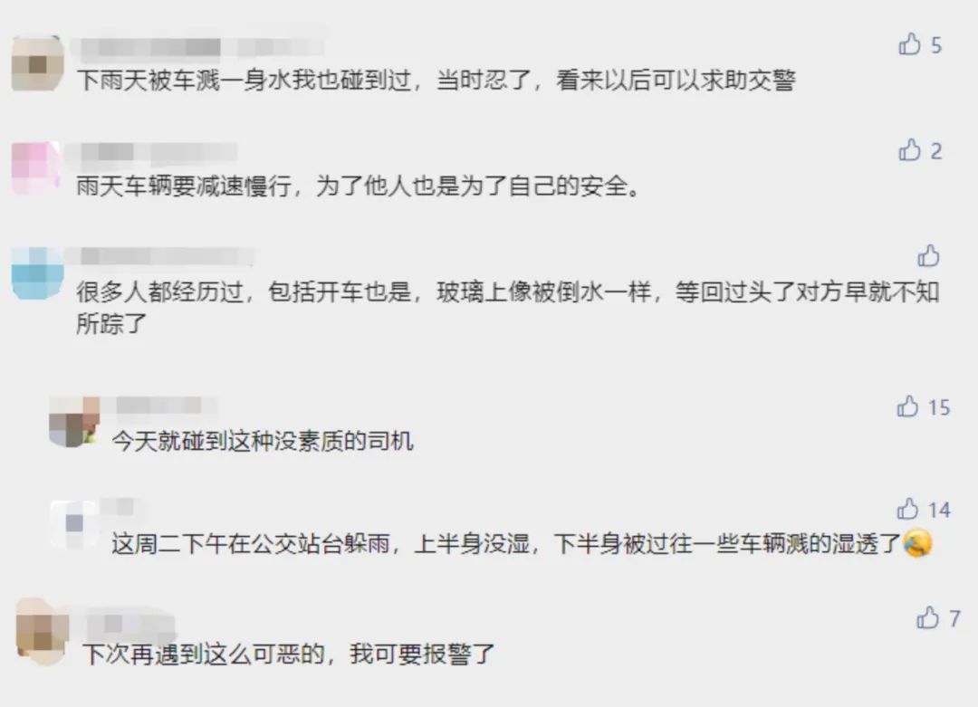 雨天驾车溅人一身水，违法！