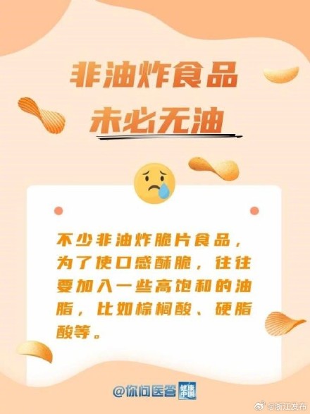 “非油炸”食品未必无油,健康食品应该这样挑→ “非油炸”食品未必无油,健康食品应该这样挑→