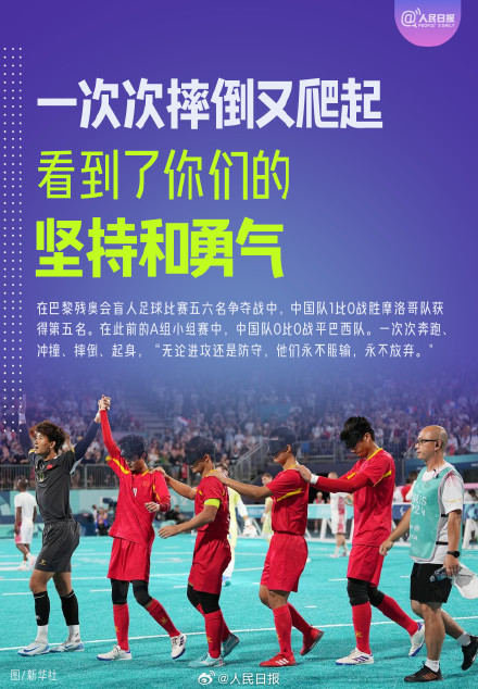 每一幕都动人!一觉醒来要和巴黎残奥说再见了 每一幕都动人!一觉醒来要和巴黎残奥说再见了