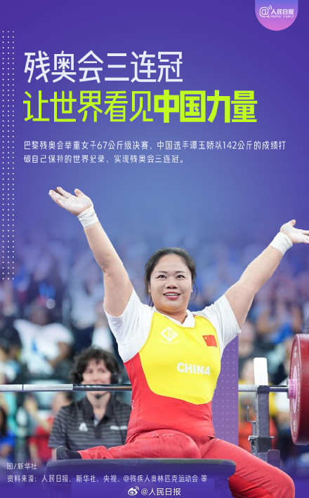 每一幕都动人!一觉醒来要和巴黎残奥说再见了 每一幕都动人!一觉醒来要和巴黎残奥说再见了