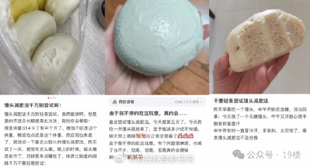 “馒头就水，瘦成干鬼”？白馒头成了减脂圈新晋顶流？有人吃进了医院！