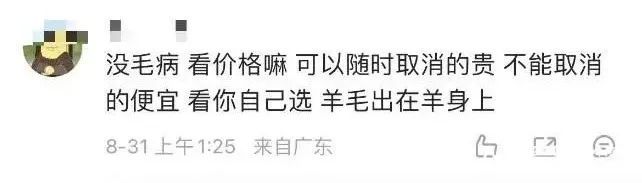 “晚1分钟被扣500多元”？有人喊委屈，有人支持，专家：消费者应精挑细选