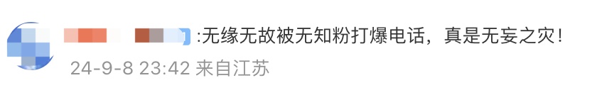 热搜第一！男歌手演唱会上随口“自报手机号”，连累号码主人不堪骚扰被迫关机……