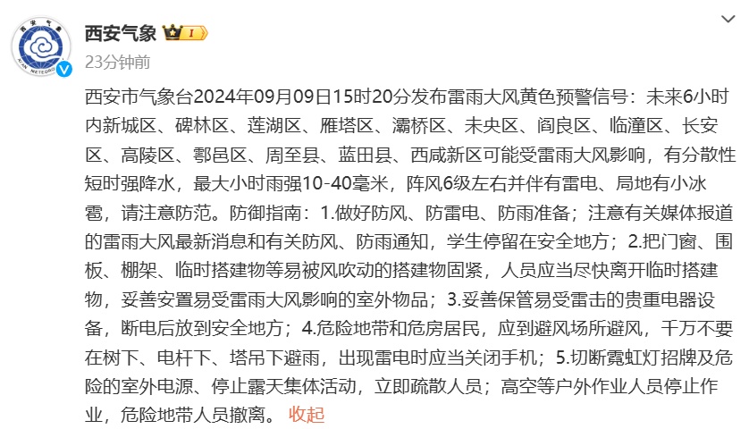 西安局地有小冰雹！雷雨、阵风马上到！陕西发布多个预警→