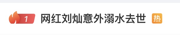 网红博主身亡，年仅27岁！这起意外太痛心